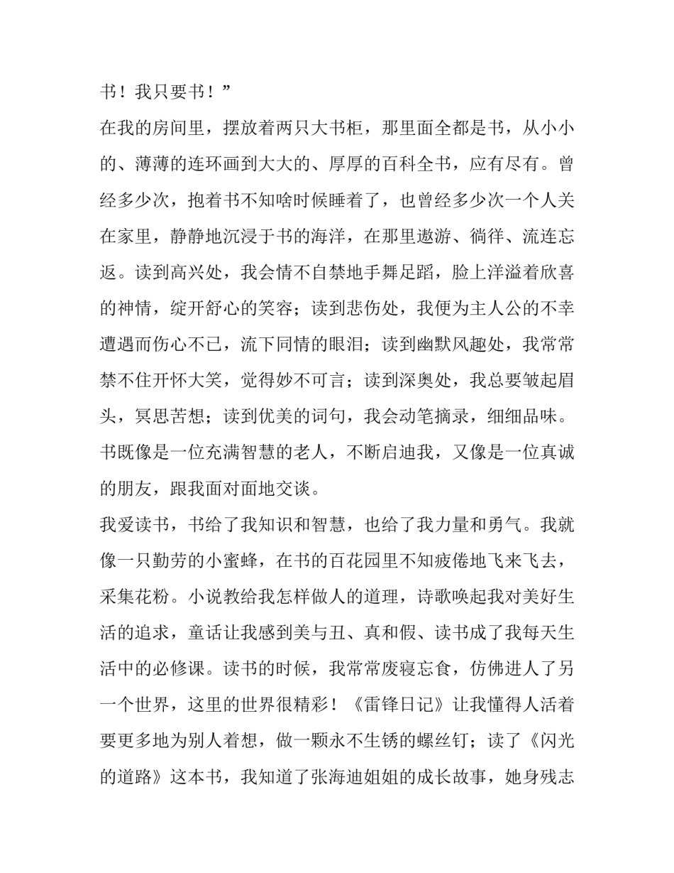 2023年中学生读书的演讲稿三分钟 开学演讲稿初中生三分钟(四篇)_第2页