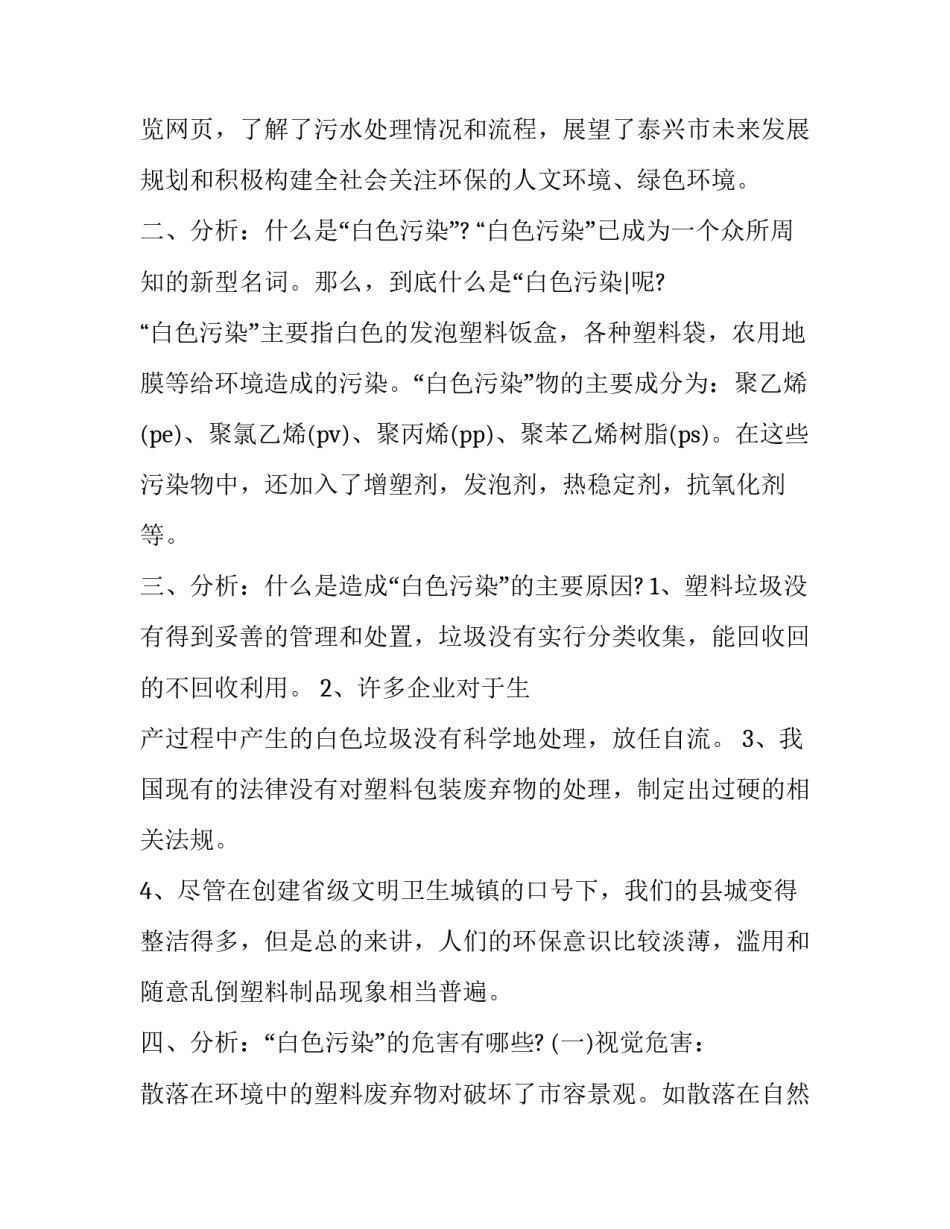 大学生寒假社会调查报告格式及范文 大学生暑假调查报告怎么写(3篇)_第2页