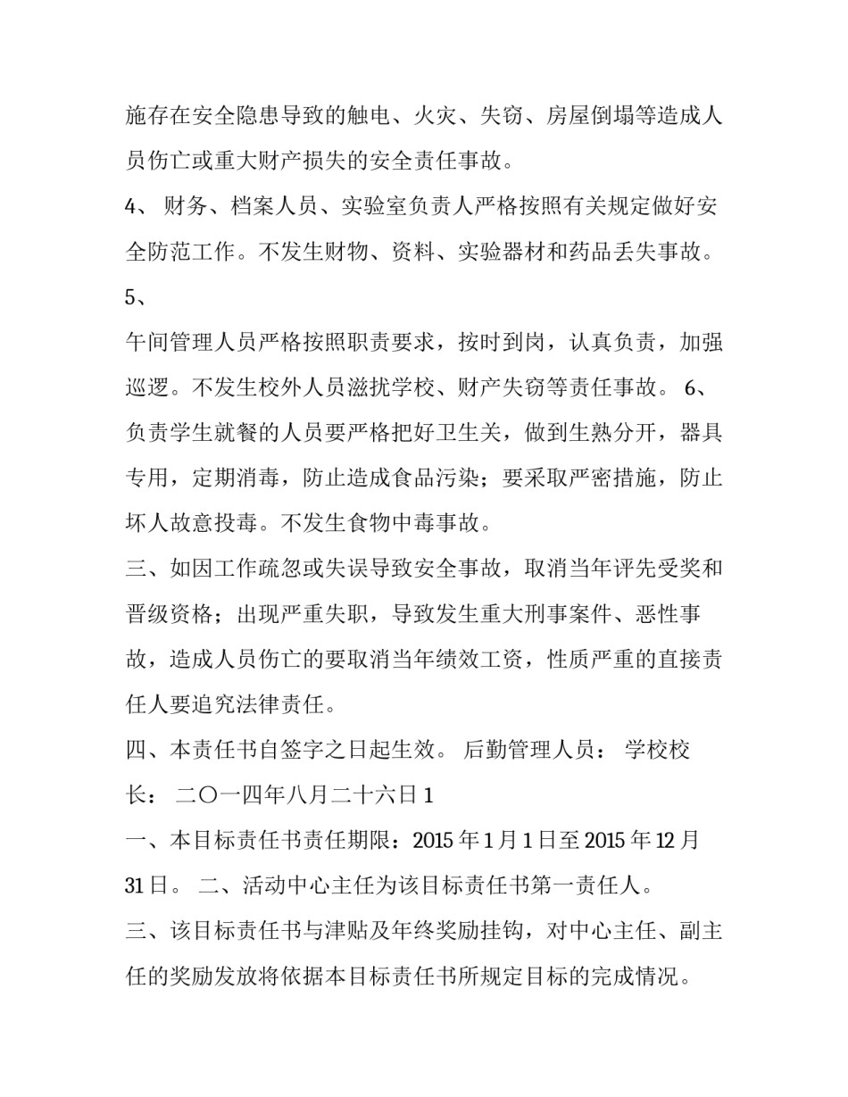 学校后勤工作计划及目标(实用7篇)_第3页