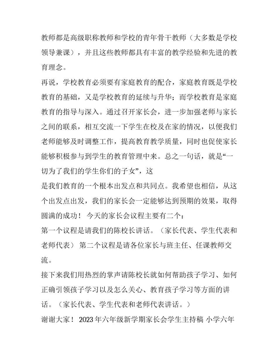 2023年六年级新学期家长会学生主持稿 小学六年级上学期期中家长会(四篇)_第2页