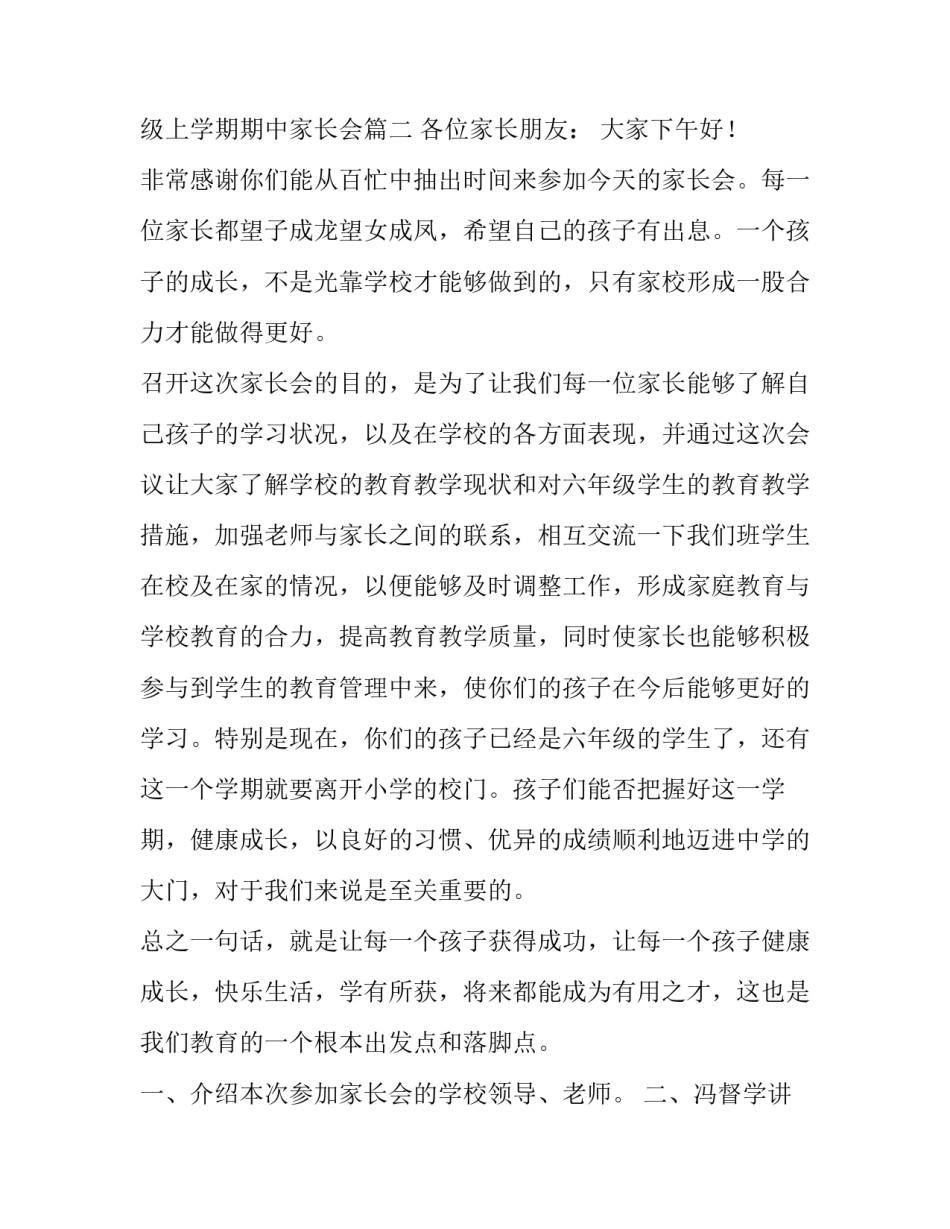 2023年六年级新学期家长会学生主持稿 小学六年级上学期期中家长会(四篇)_第3页