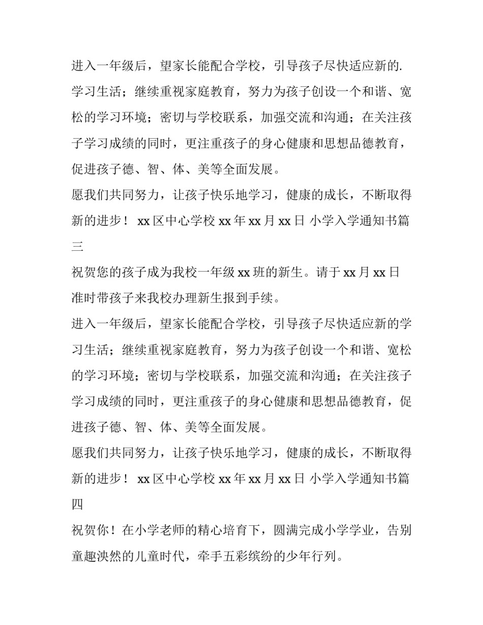 最新小学入学通知书(模板6篇)_第2页