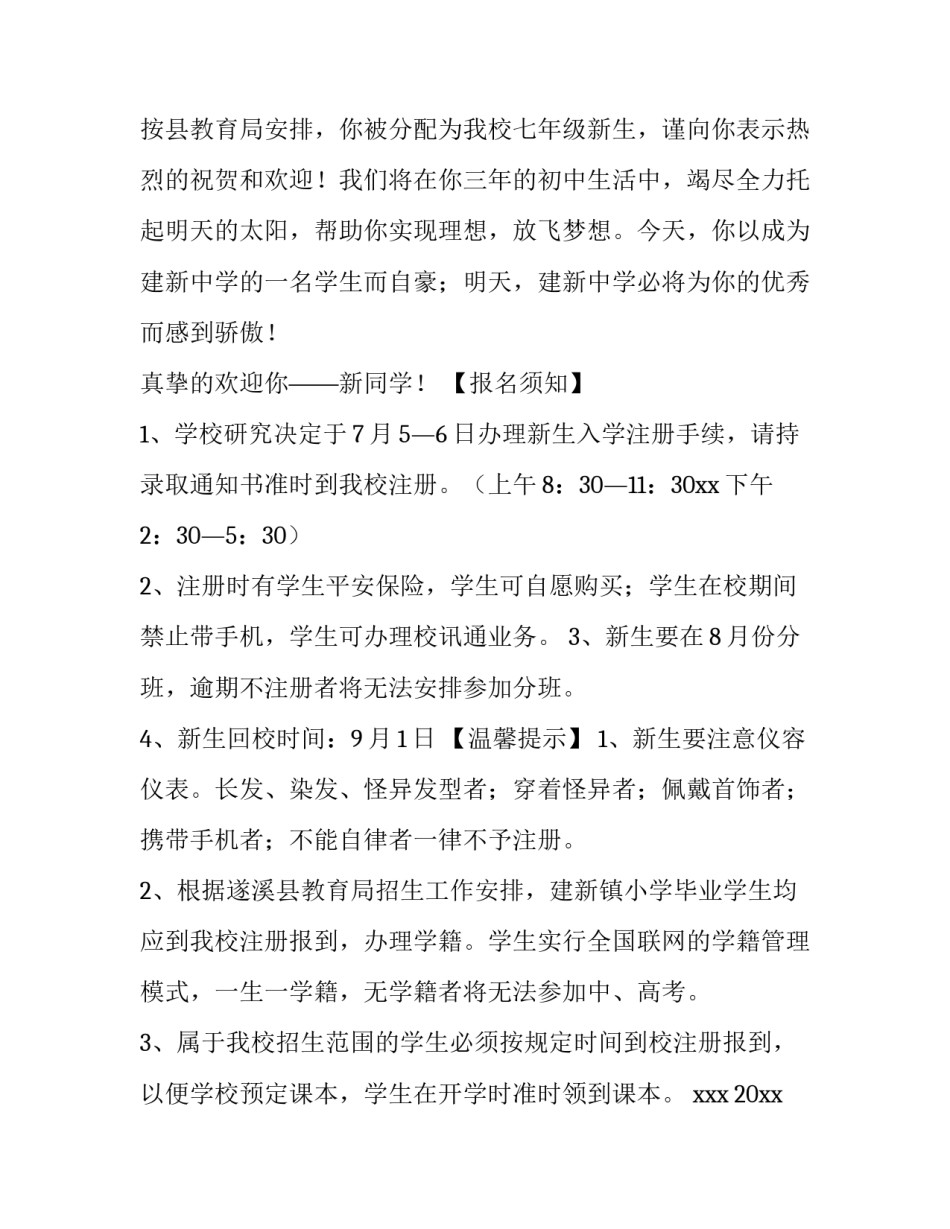 最新小学入学通知书(模板6篇)_第3页