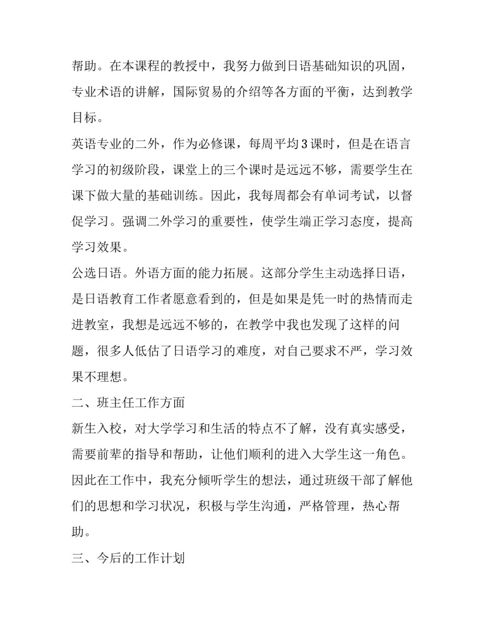 2023年大学老师述职报告简短 大学教师近三年个人述职报告(七篇)_第2页