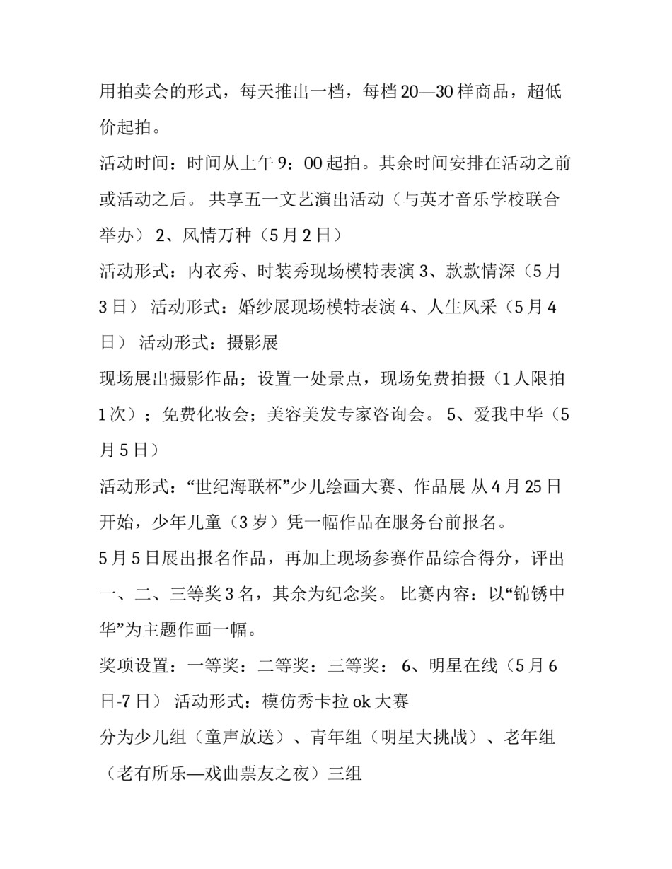 商场五一促销活动方案 商场五一促销活动方案策划(五篇)_第2页