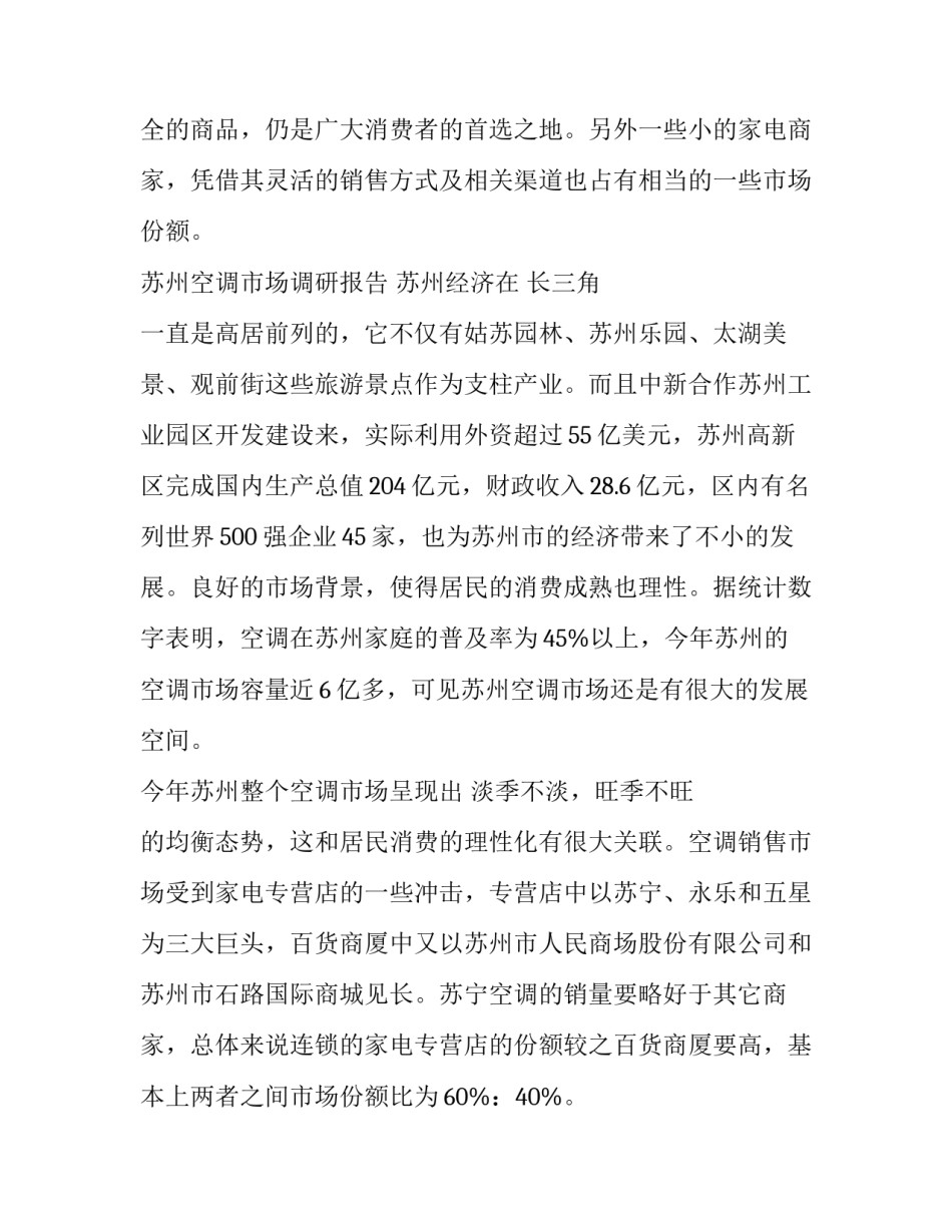 商品市场的调研报告范文 商品市场的调研报告范文大全(三篇)_第2页