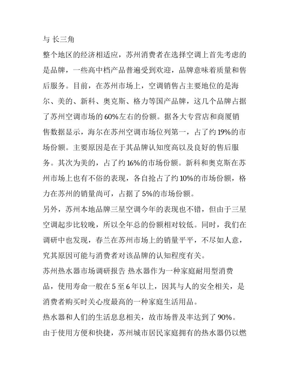 商品市场的调研报告范文 商品市场的调研报告范文大全(三篇)_第3页