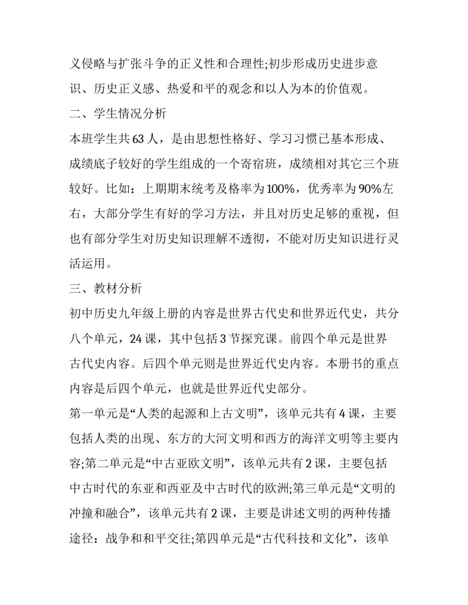 2023年九年级历史工作计划网 九年级历史老师工作计划(精选5篇)_第2页
