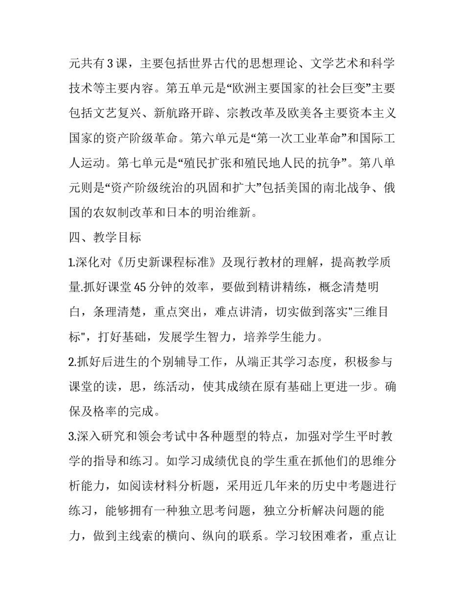 2023年九年级历史工作计划网 九年级历史老师工作计划(精选5篇)_第3页