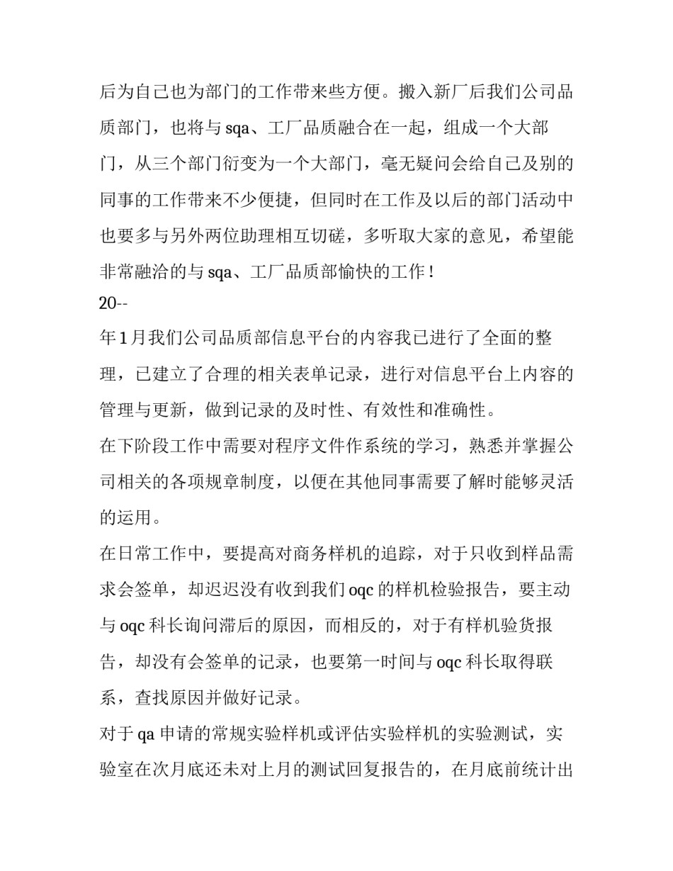 个人学期总结与新学期计划 个人学期总结与新学期计划作文(十一篇)_第2页