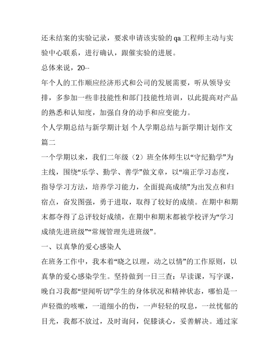 个人学期总结与新学期计划 个人学期总结与新学期计划作文(十一篇)_第3页