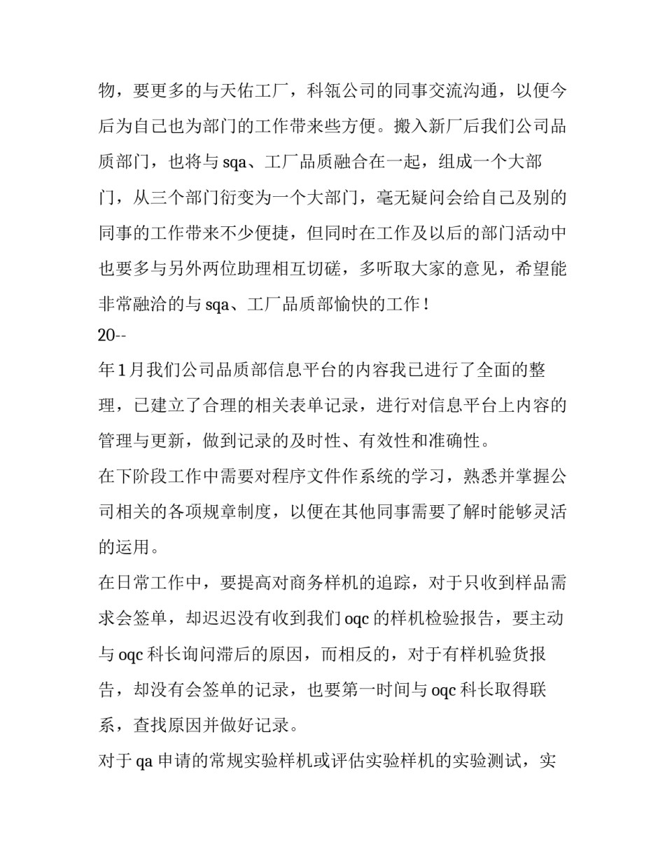 个人学期总结及下学期计划 个人学期总结及下学期计划怎么写(十一篇)_第2页