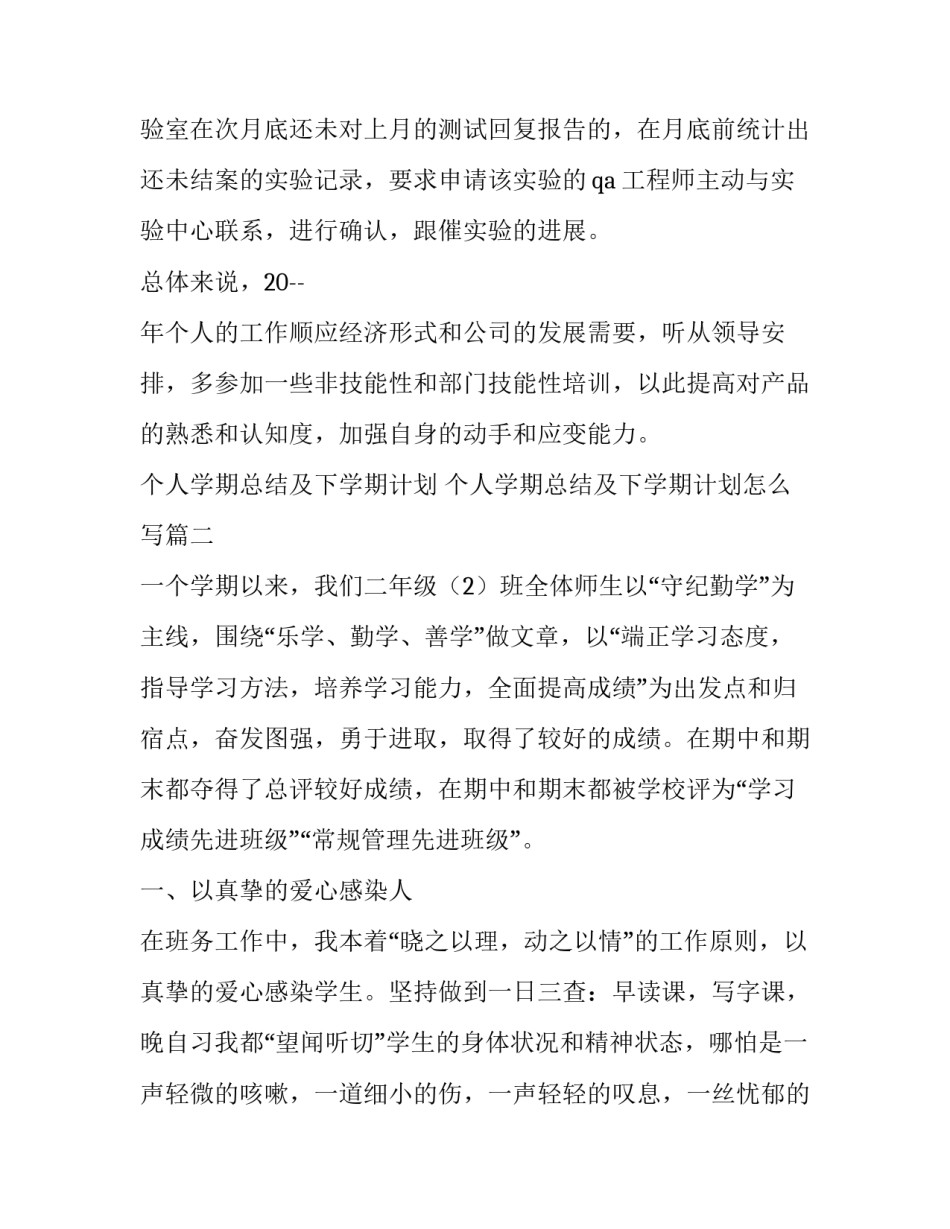 个人学期总结及下学期计划 个人学期总结及下学期计划怎么写(十一篇)_第3页