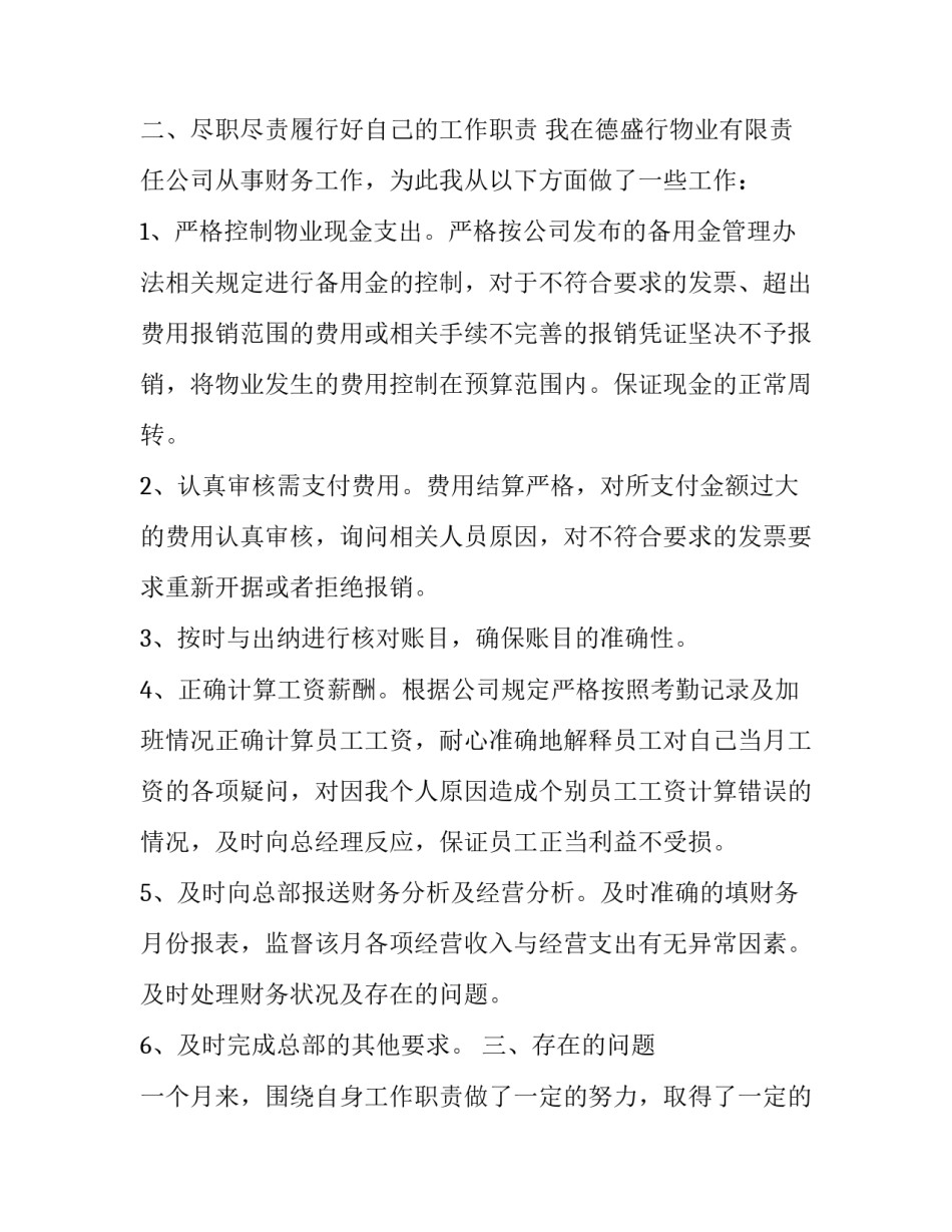 会计竞聘述职报告 主管会计竞聘述职报告(5篇)_第2页