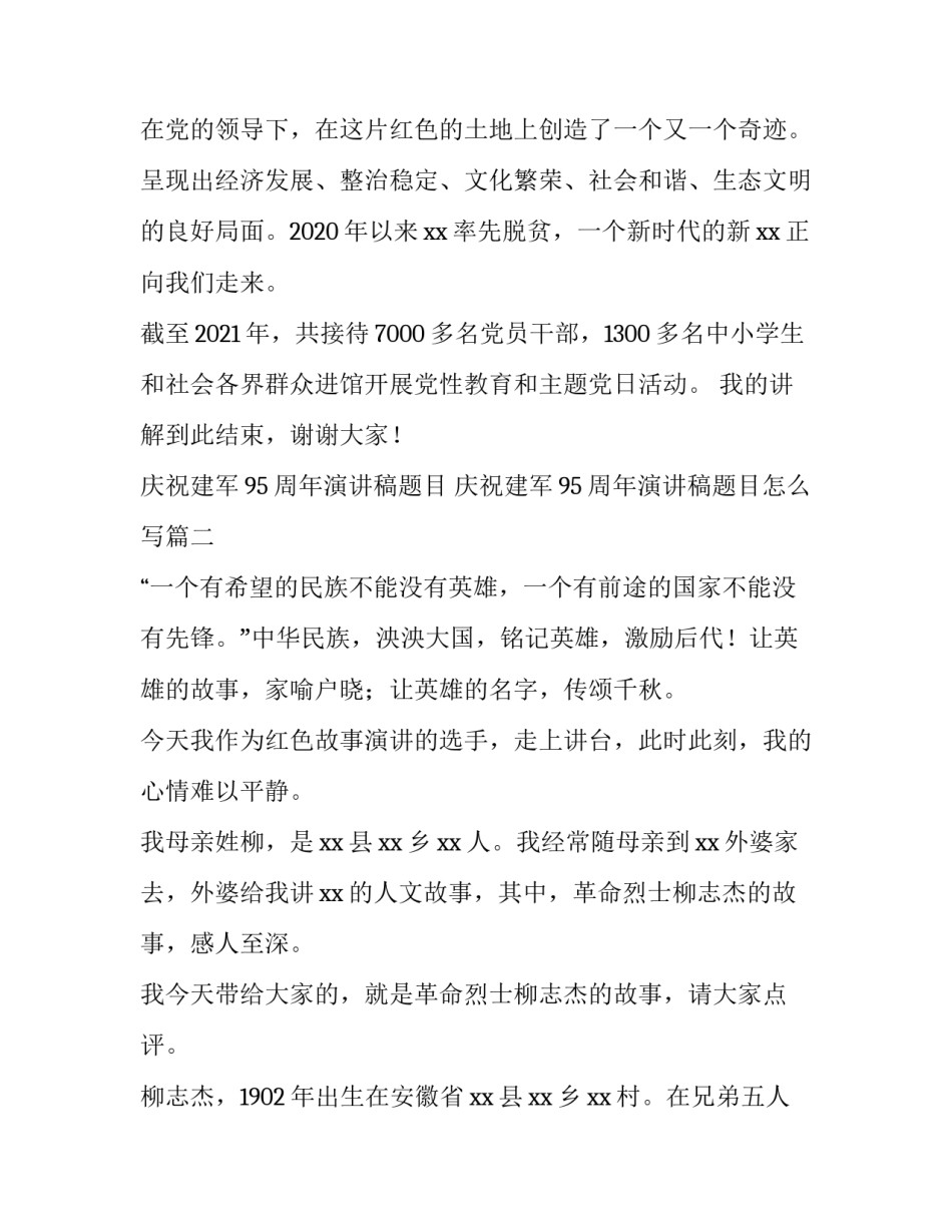 庆祝建军95周年演讲稿题目 庆祝建军95周年演讲稿题目怎么写(5篇)_第3页