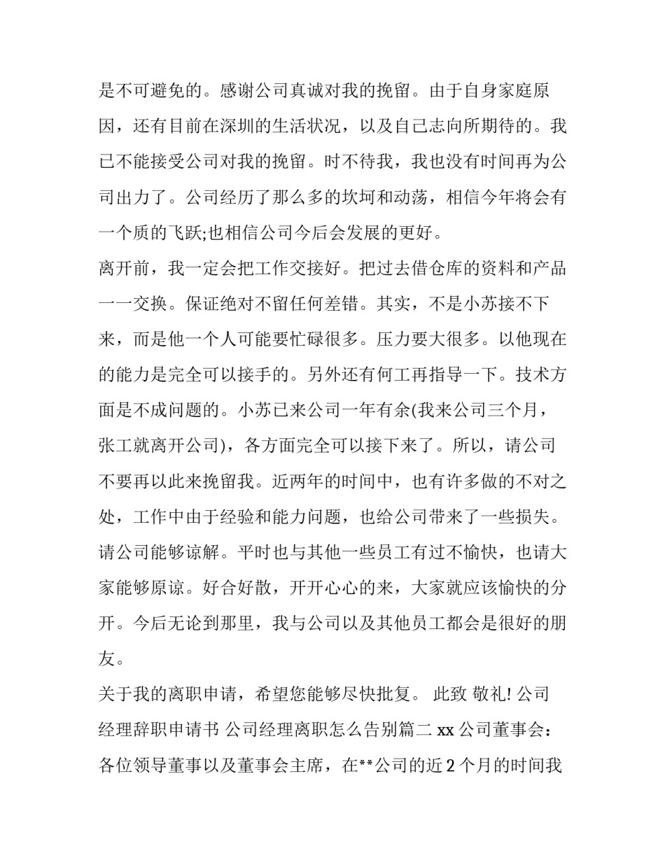 公司经理辞职申请书 公司经理离职怎么告别(3篇)_第2页