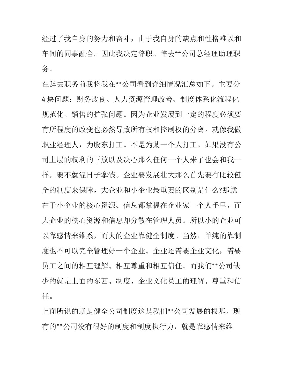 公司经理辞职申请书 公司经理离职怎么告别(3篇)_第3页
