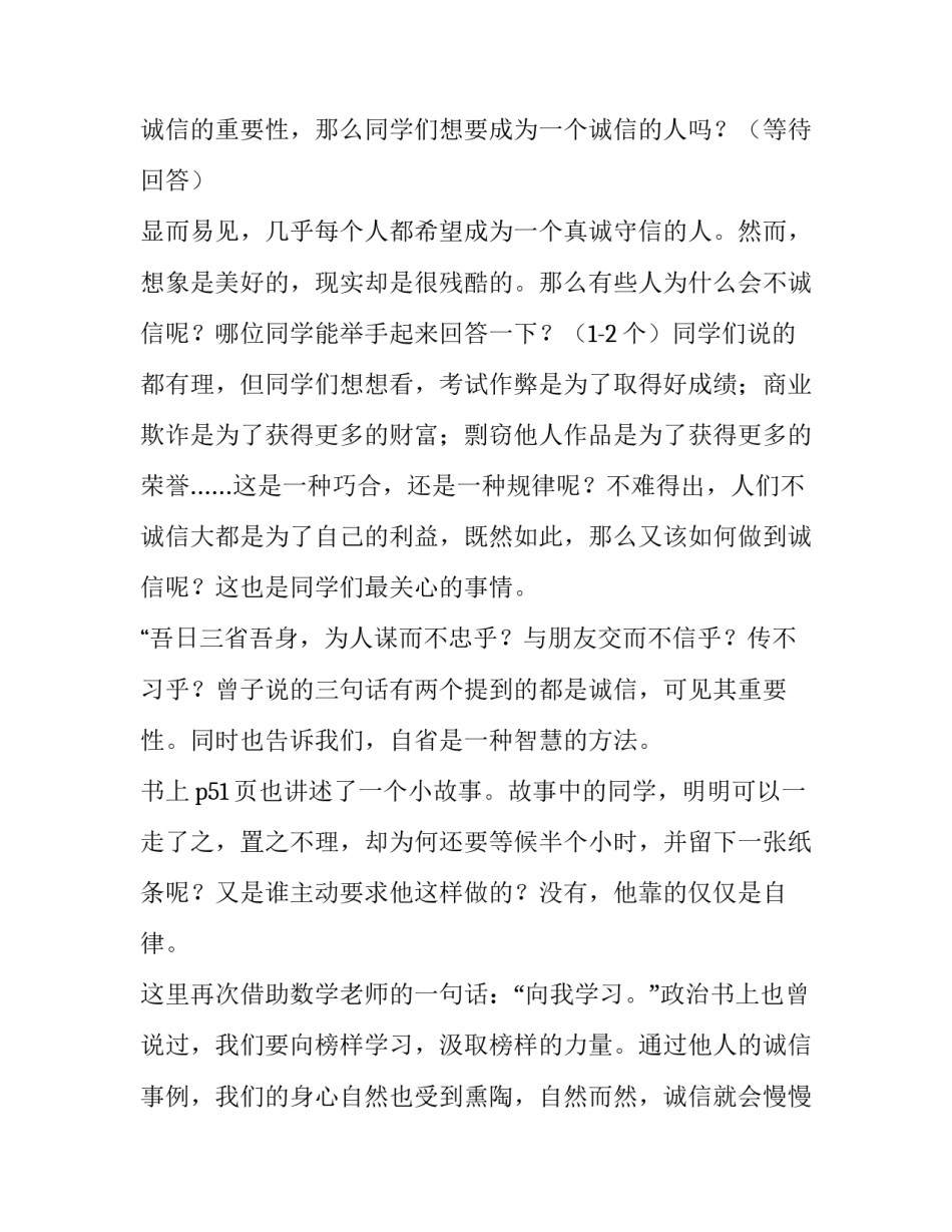 2023年人无信不立为的演讲稿(优秀6篇)_第2页