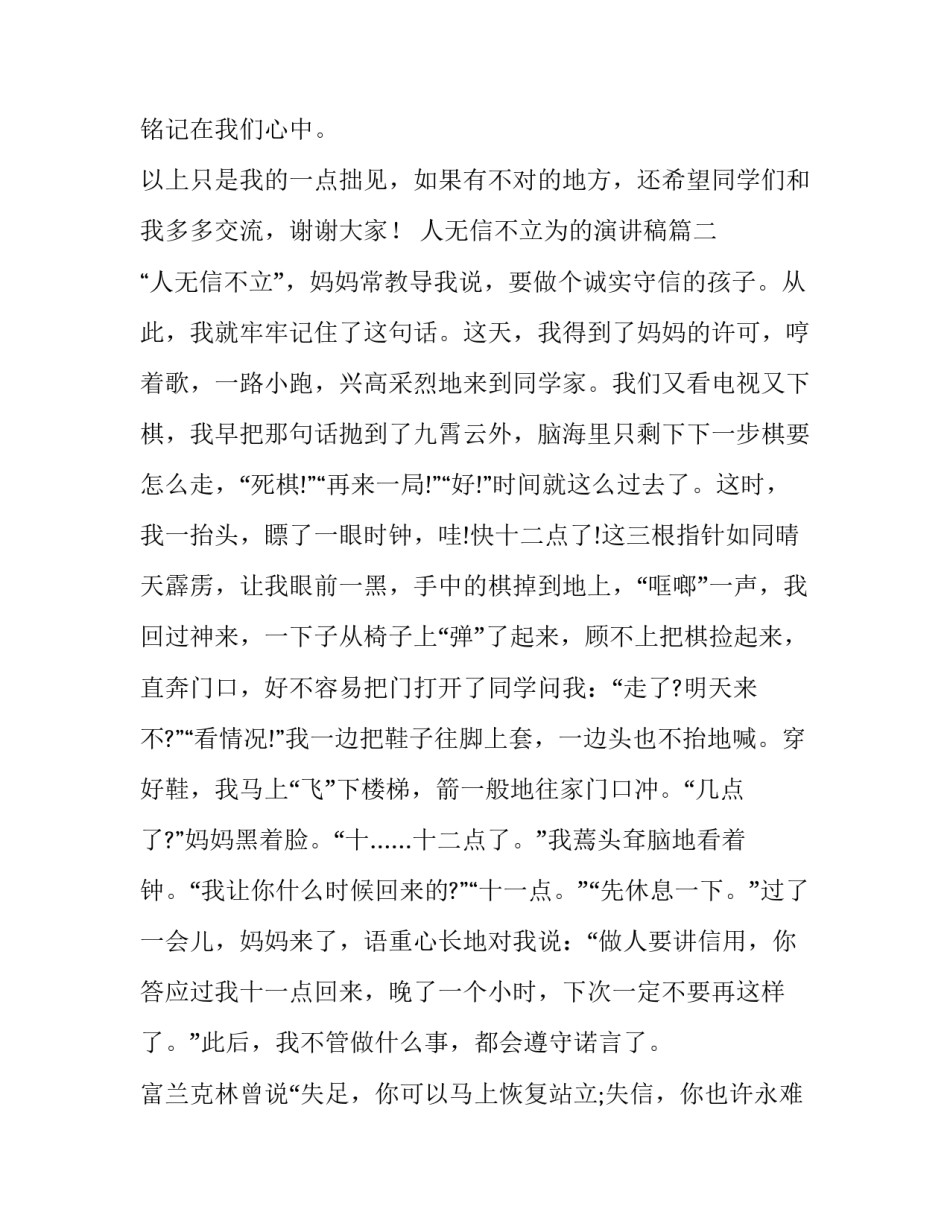 2023年人无信不立为的演讲稿(优秀6篇)_第3页