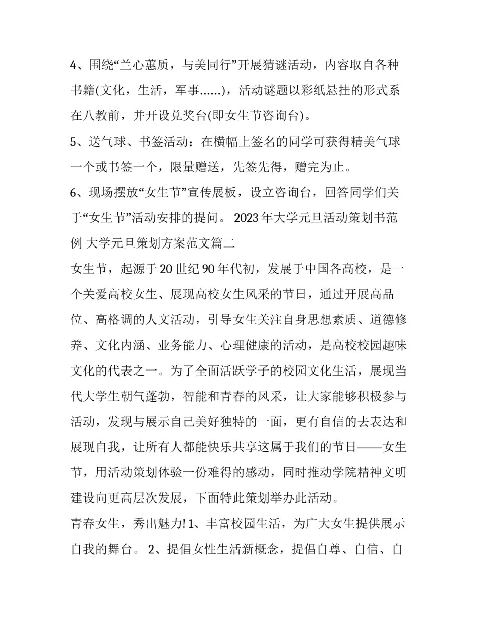 2023年大学元旦活动策划书范例 大学元旦策划方案范文(六篇)_第2页