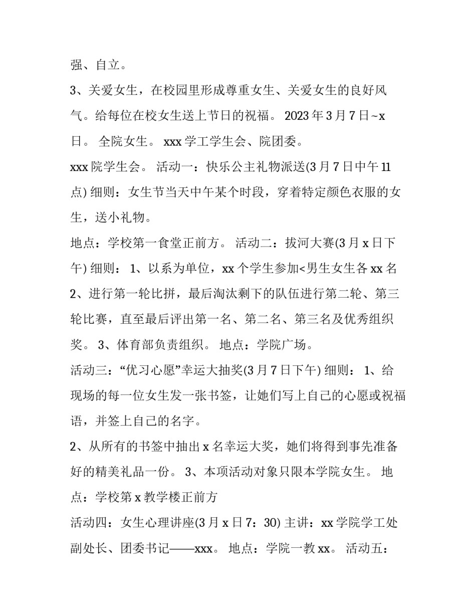 2023年大学元旦活动策划书范例 大学元旦策划方案范文(六篇)_第3页