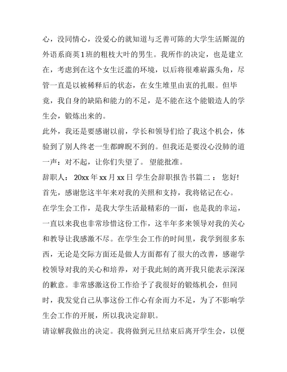 最新学生会辞职报告书(十八篇)_第2页