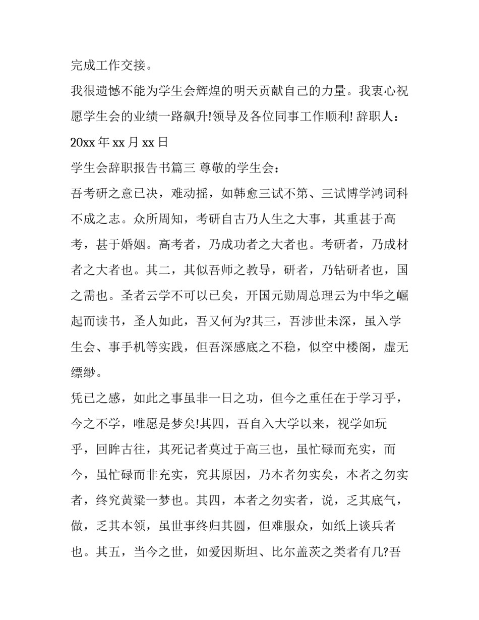 最新学生会辞职报告书(十八篇)_第3页