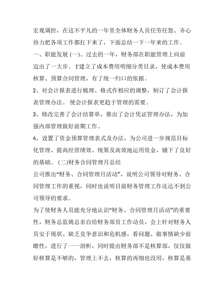 2023年财务出纳专业技术人员述职报告 2023年财务出纳专业技术人员述职报告怎么写(四篇)_第2页