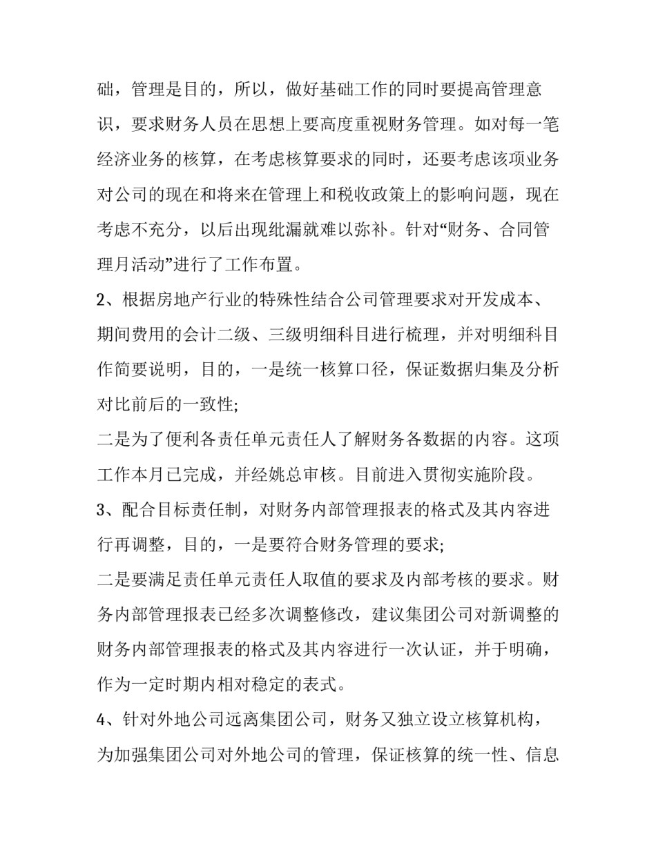 2023年财务出纳专业技术人员述职报告 2023年财务出纳专业技术人员述职报告怎么写(四篇)_第3页