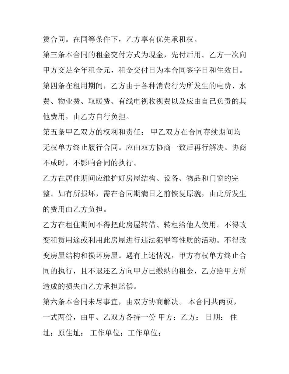 最新精装房屋租赁合同 精装修房租房合同(二十三篇)_第2页