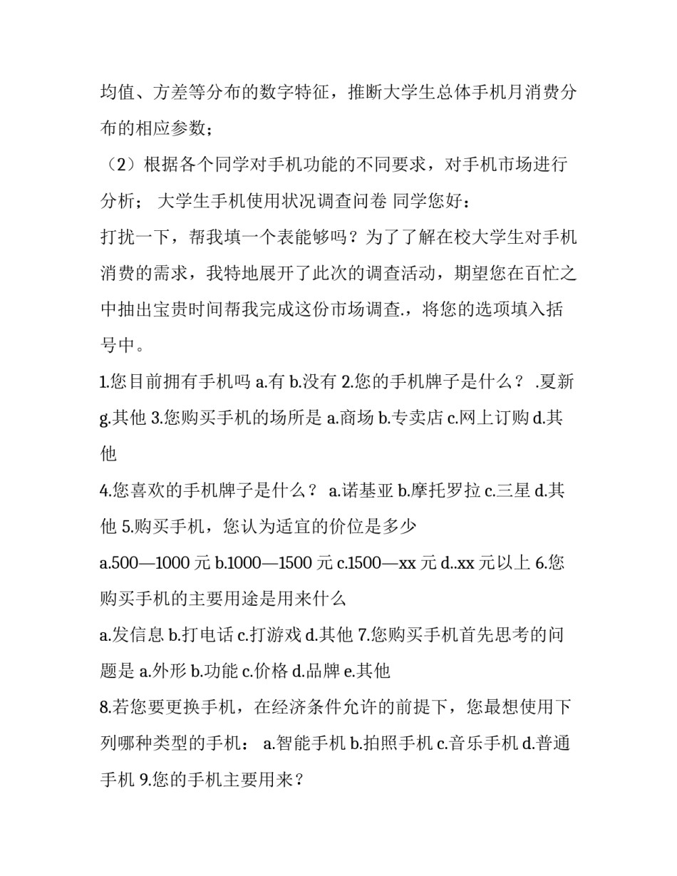 市场调查报告具有的三个特点 下列几个特点中不是市场调查报告的特点是(13篇)_第2页
