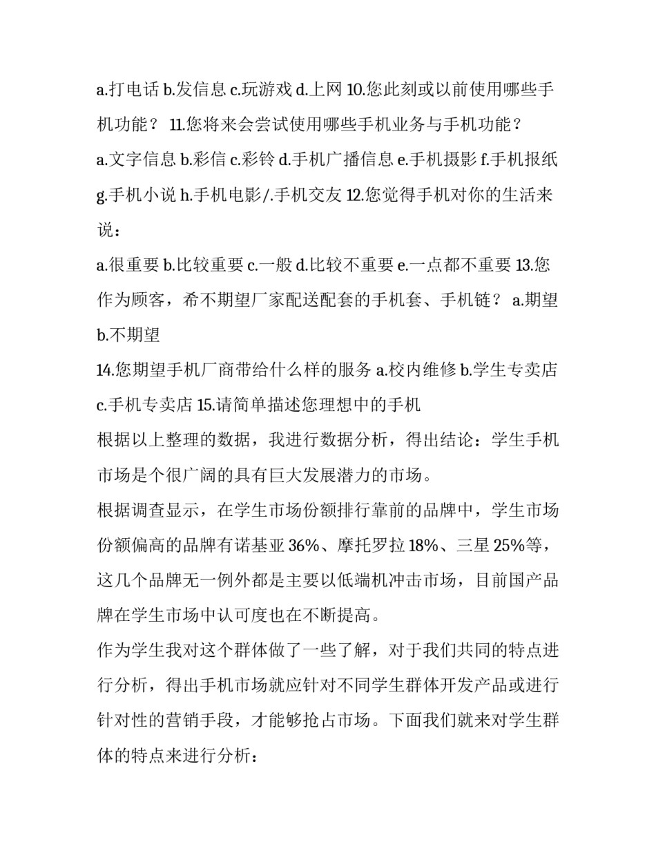 市场调查报告具有的三个特点 下列几个特点中不是市场调查报告的特点是(13篇)_第3页