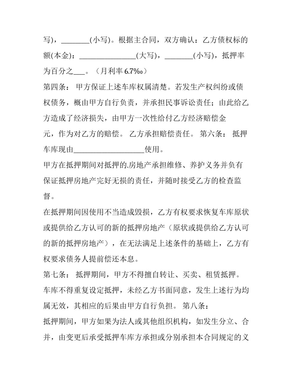 抵押协议书(大全7篇)_第2页