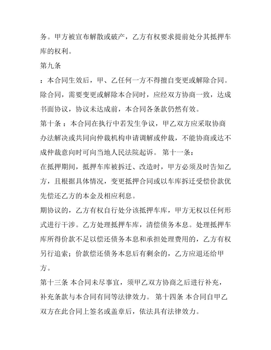 抵押协议书(大全7篇)_第3页