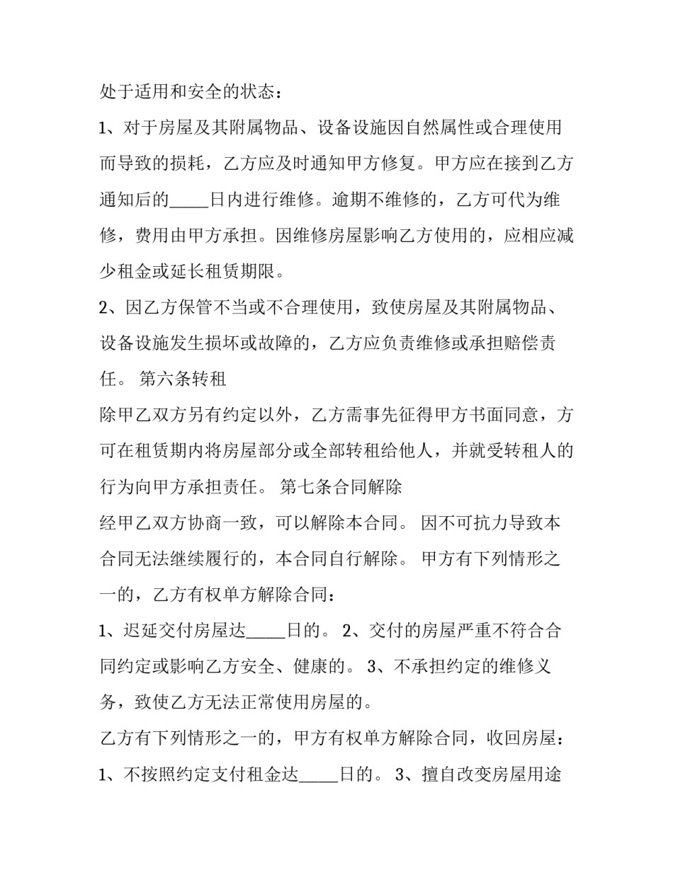 2023年液压打桩锤租赁 桩机租赁合同书(3篇)_第2页