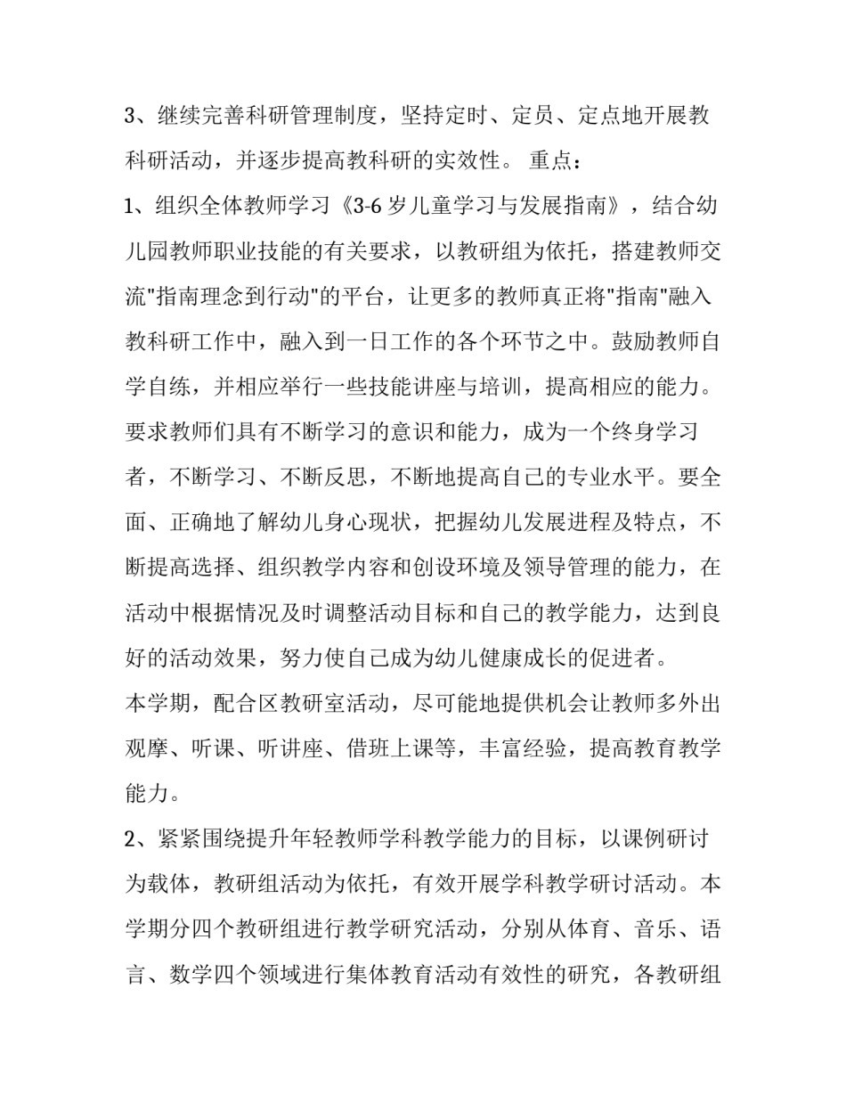 2023年幼儿园园本培训计划美篇 幼儿园园本培训计划(精选5篇)_第2页