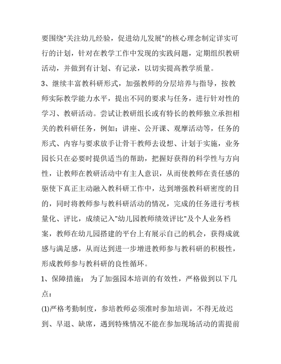 2023年幼儿园园本培训计划美篇 幼儿园园本培训计划(精选5篇)_第3页