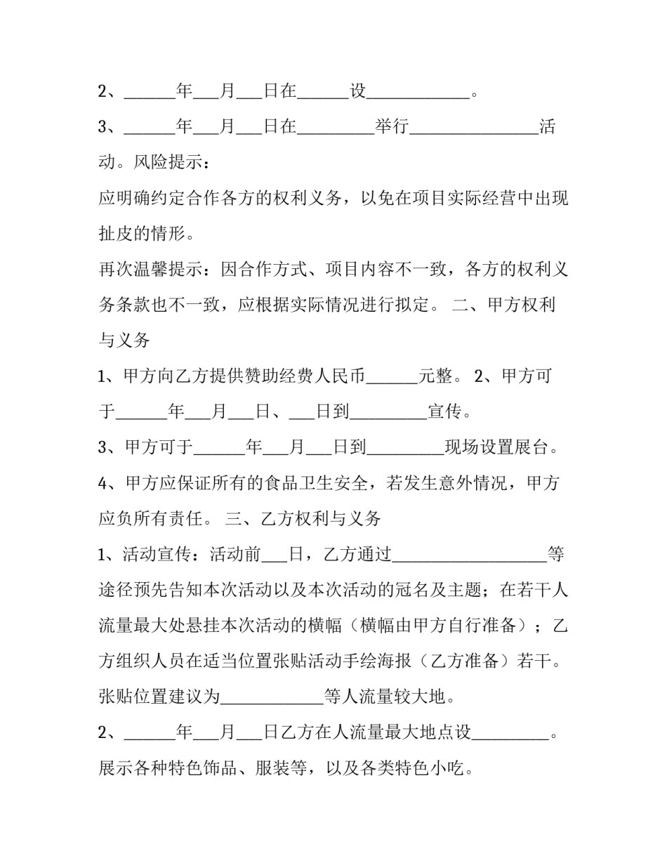 最新活动合作协议书(二十二篇)_第2页