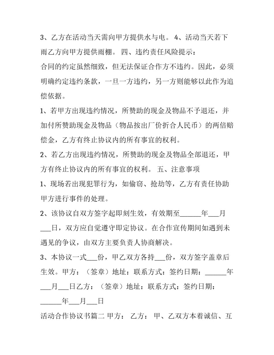 最新活动合作协议书(二十二篇)_第3页