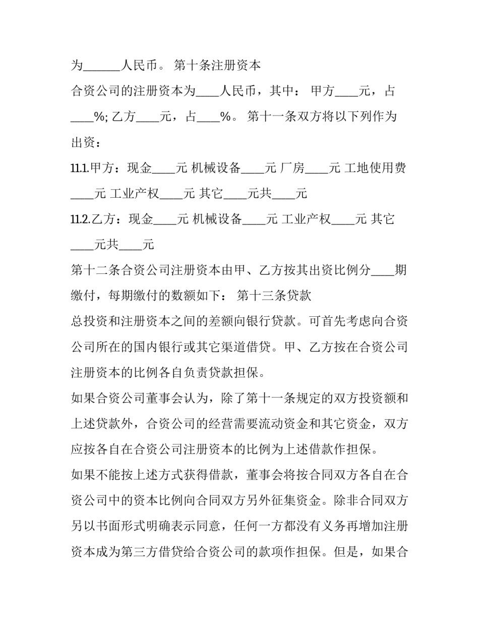 企业合作经营管理合同协议书(3篇)_第3页