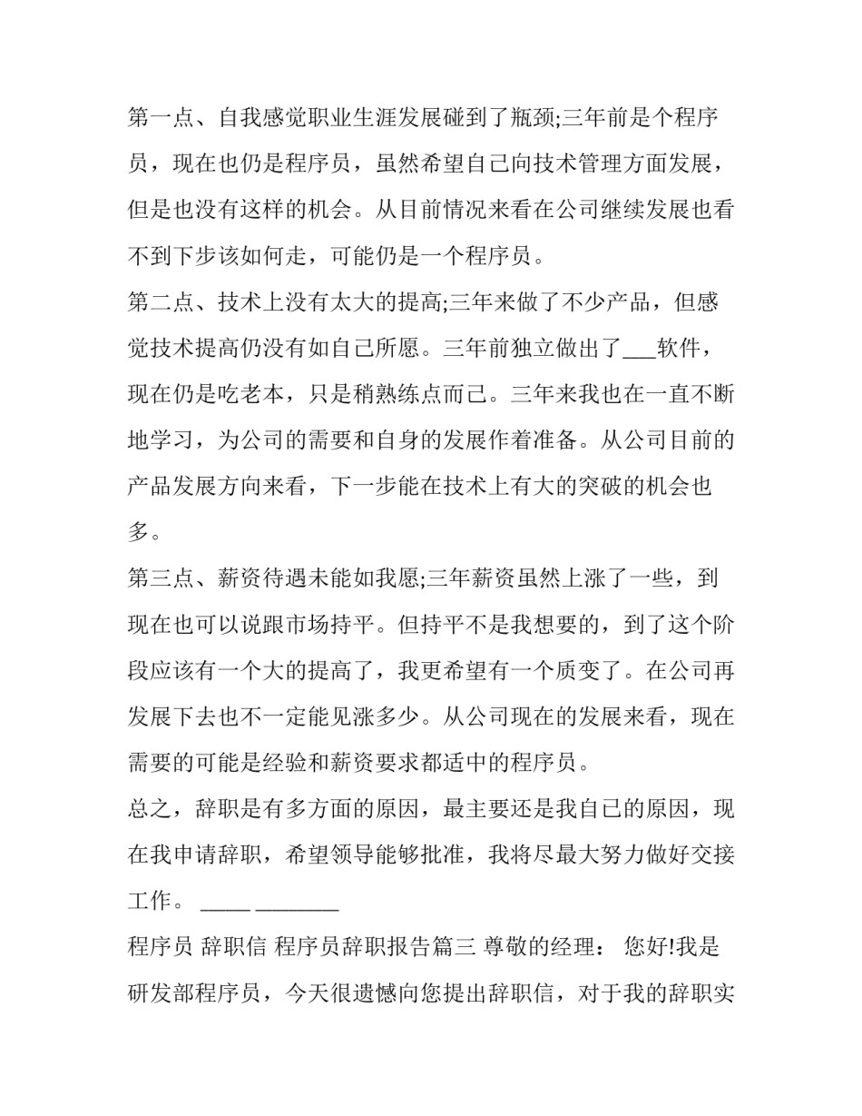 最新程序员 辞职信 程序员辞职报告(三篇)_第3页