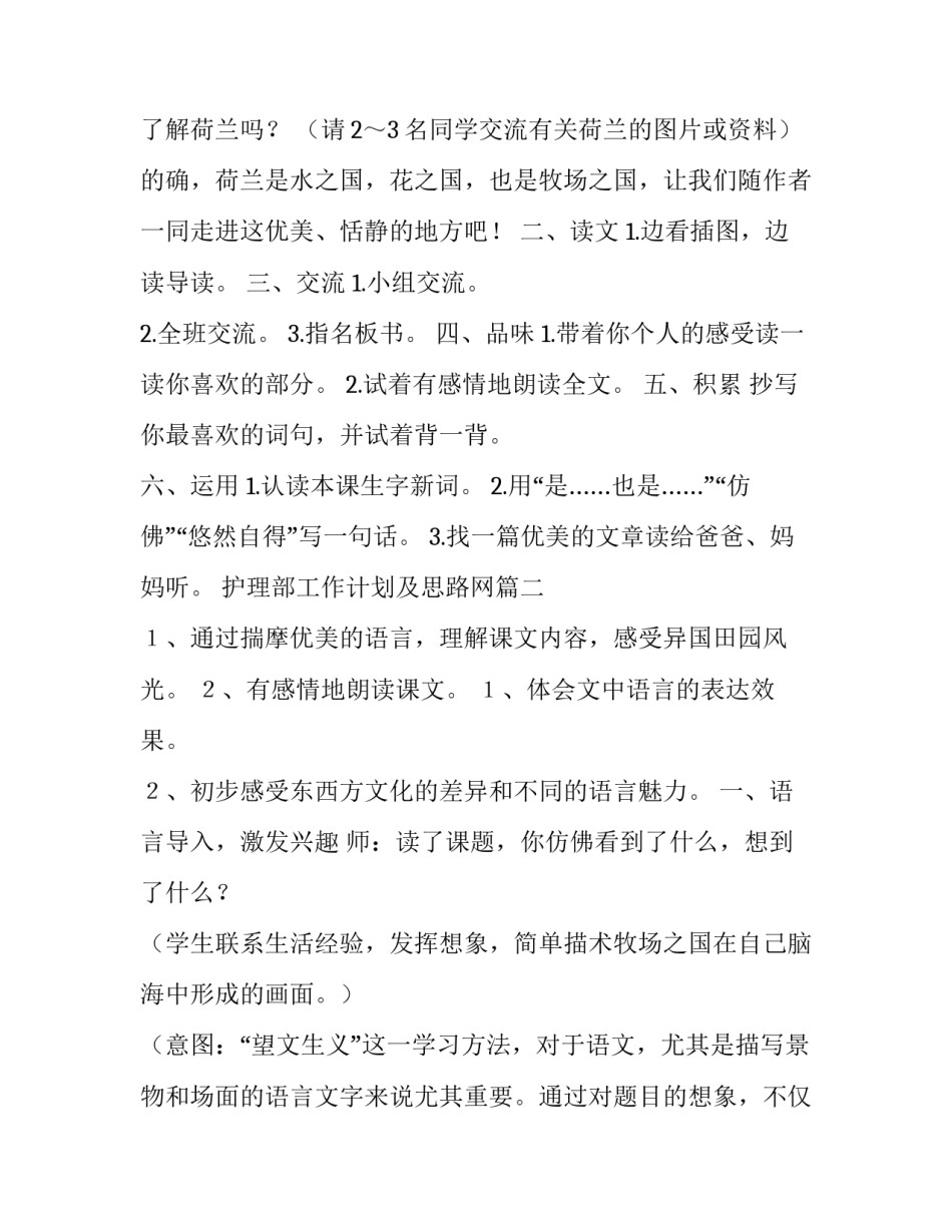 护理部工作计划及思路网 牧场之国教案(模板7篇)_第2页