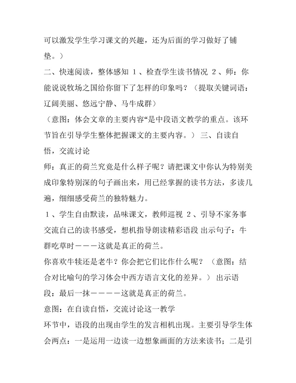 护理部工作计划及思路网 牧场之国教案(模板7篇)_第3页