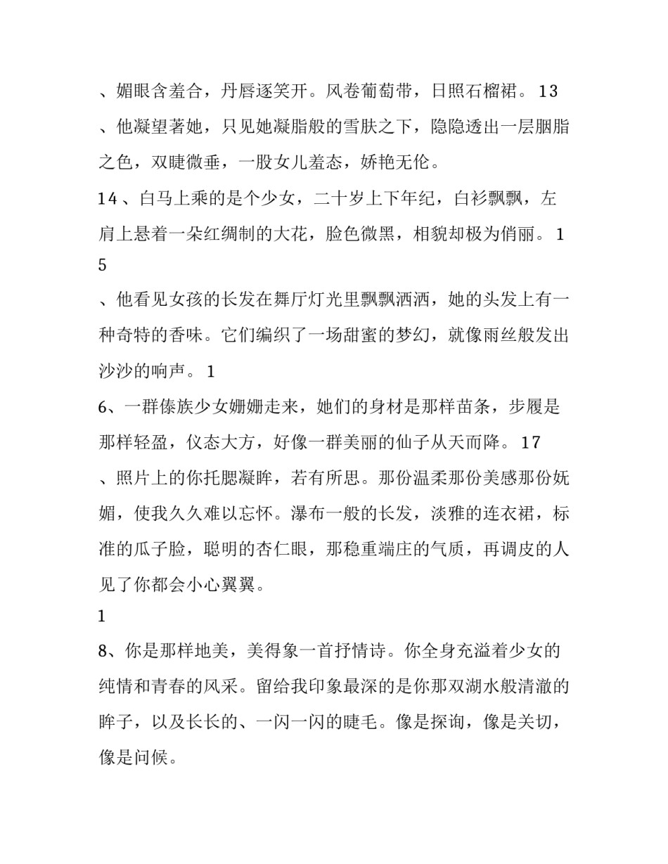 2023年形容生气的句子神态描写 形容人非常生气神态句子(8篇)_第3页