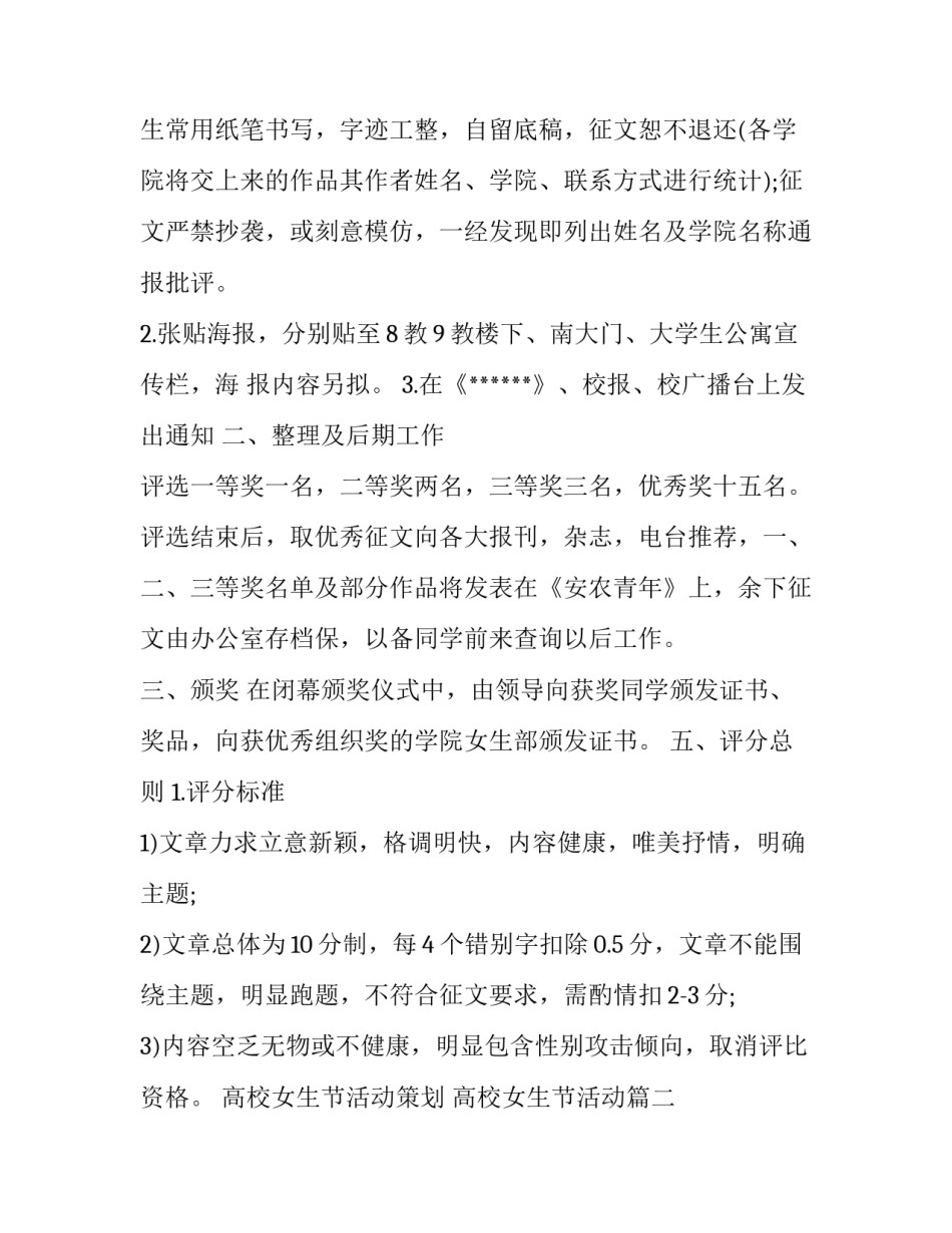 高校女生节活动策划 高校女生节活动(13篇)_第2页
