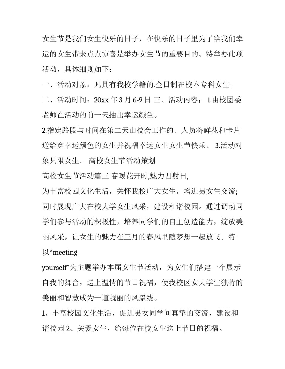高校女生节活动策划 高校女生节活动(13篇)_第3页
