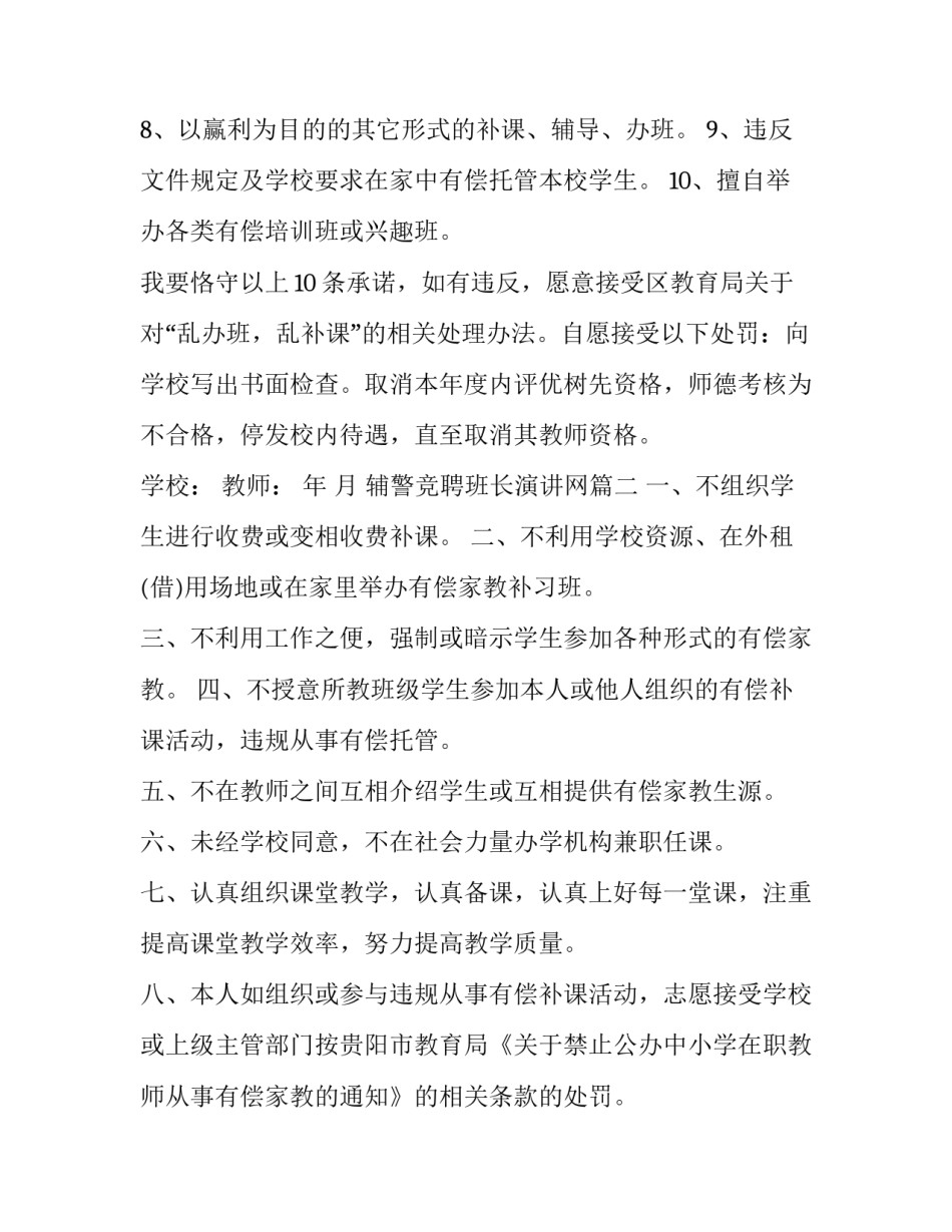 辅警竞聘班长演讲网 严禁教师有偿补课承诺书(汇总7篇)_第2页
