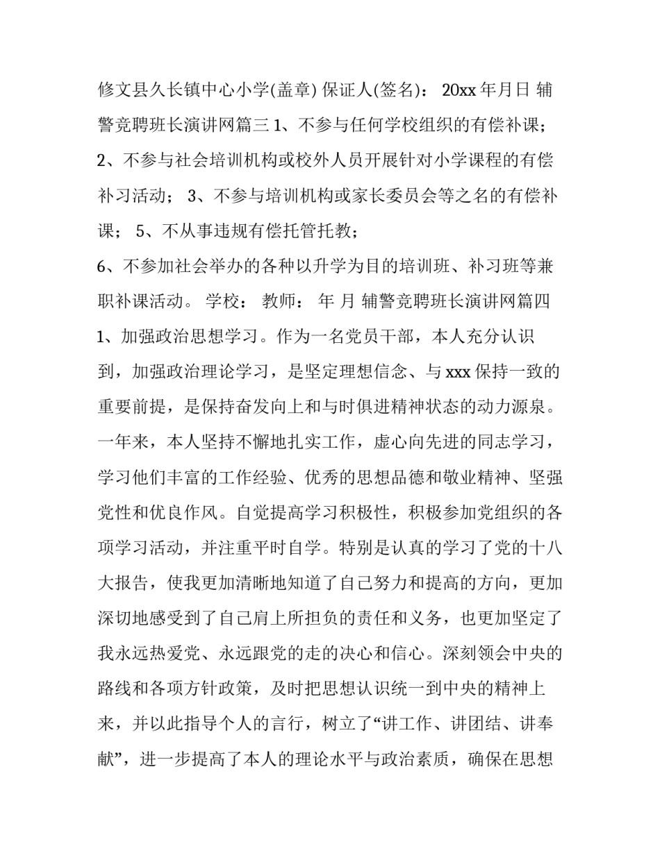 辅警竞聘班长演讲网 严禁教师有偿补课承诺书(汇总7篇)_第3页