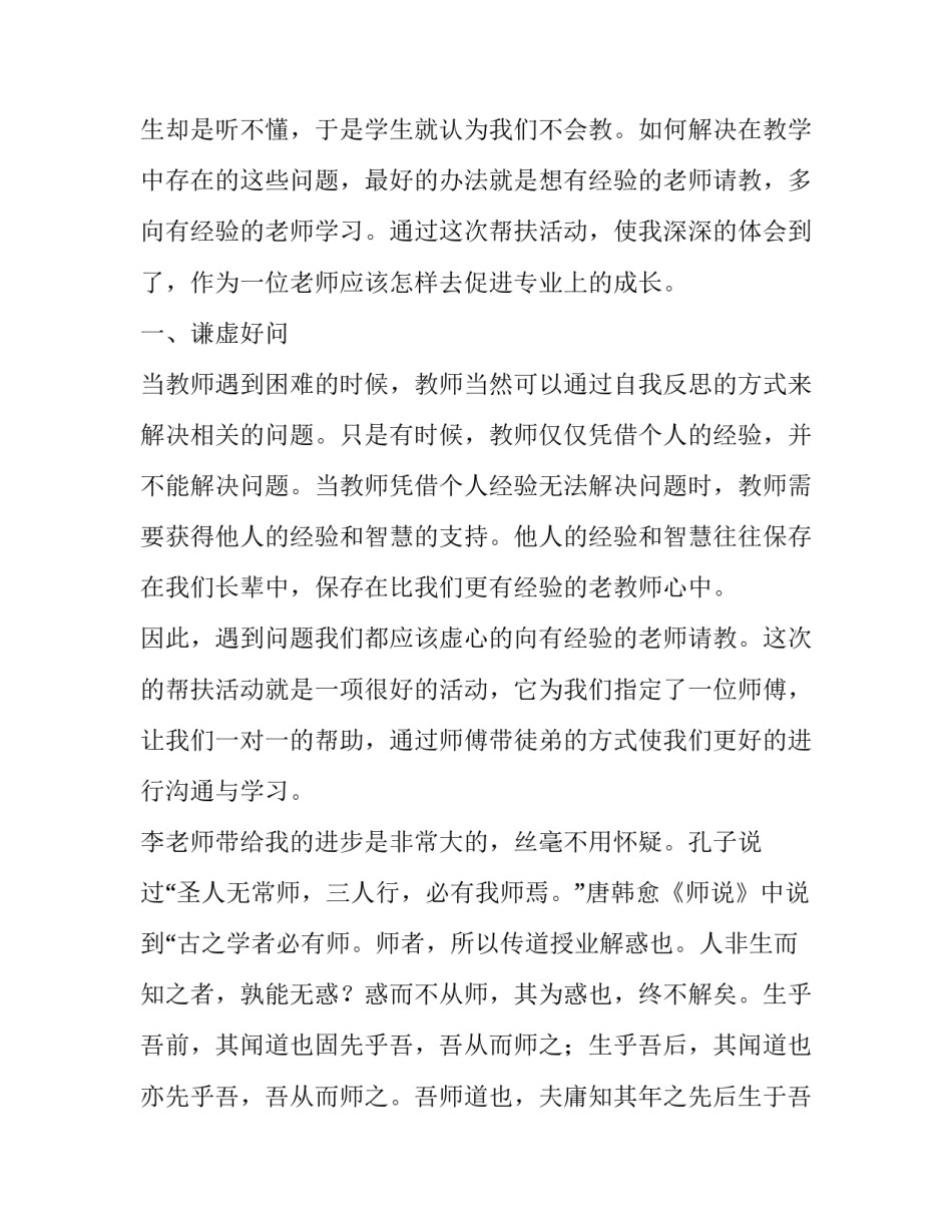 结对帮学活动 结对帮学活动方案(4篇)_第2页