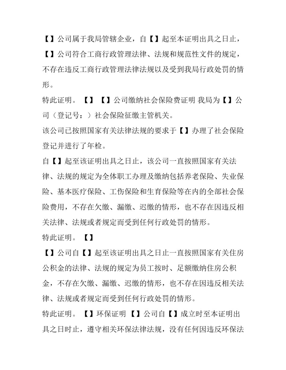 合规证明申请书网(优质10篇)_第2页